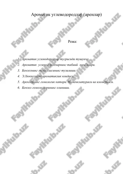 ароматик углеводородлар (аренлар) — ZIP