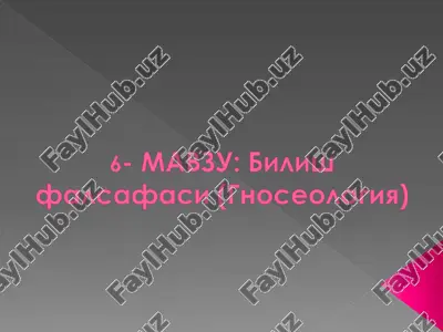 bilish falsafasi (gnoseologiya) — ZIP