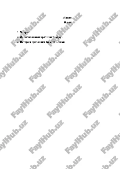 навруз — DOCX