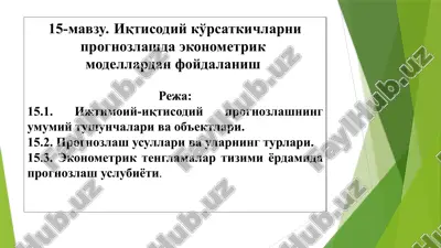 iqtisodiy ko`rsatkichlarni prognozlashda ekonometrik modellardan foydalanish — PPTX