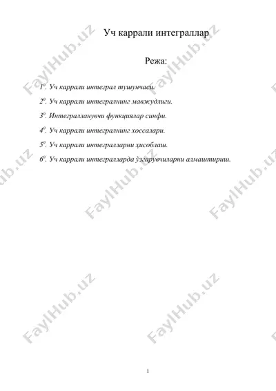 уч каррали интеграллар — DOC