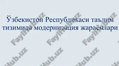ta’lim tizimida modernizatsiya jarayonlari — PPT