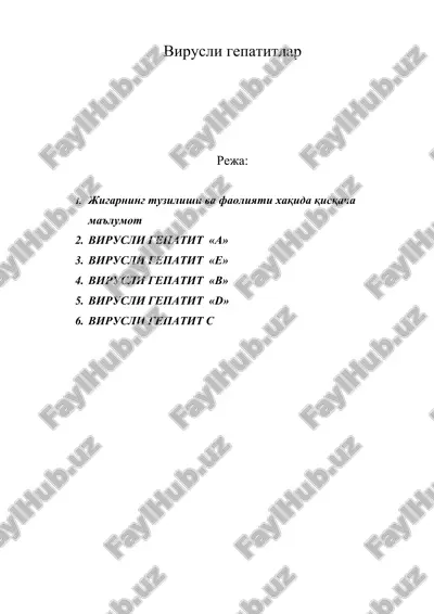 вирусли гепатитлар — ZIP