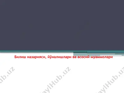 bilish nazariyasi, yo'nalishlari va asosiy muammolari — PPTX