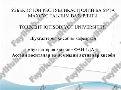 aсосий воситалар ва номоддий активлар ҳисоби — PPTX