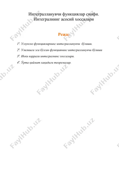 интегралланувчи функциялар синфи. интегралнинг асосий хоссалари — DOC