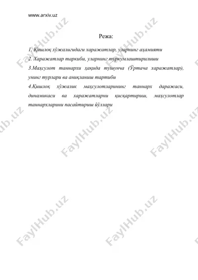 қишлоқ хўжалигидаги (жорий ва ўртача) харажатлар, уларни камайтириш йўллари — DOC