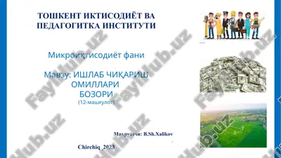 микроиқтисодиётфани — PPTX