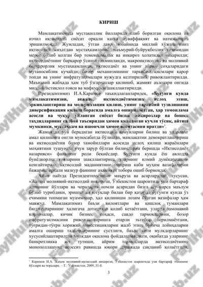 iqtisodiyot nazariyasi — DOC
