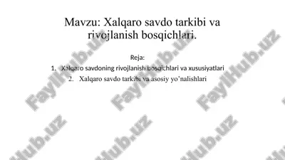 халқаро савдо — PPTX