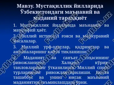 мустақиллик йилларида ўзбекистондаги маънавий ва маданий тараққиёт — PPT