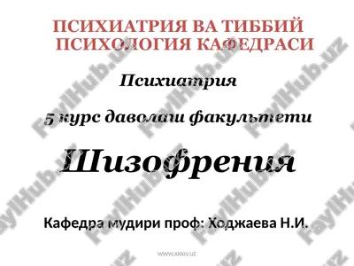 шизофрения — ZIP