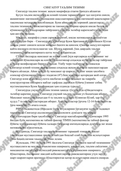 singapur taʼlim tizimi — DOCX
