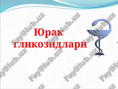 yurak glikozidlari — ZIP