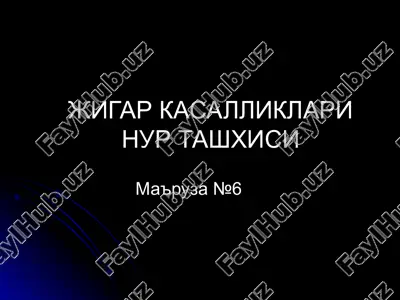 сонография (бирламчи) — PPT