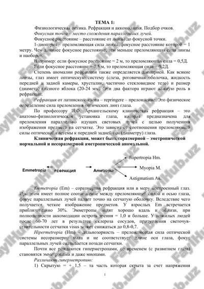 физиологическая оптика — DOC