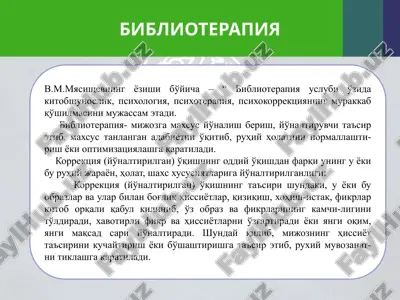 biblioterapiya — PPTX