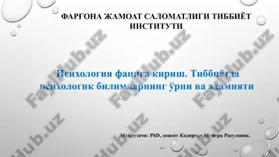 psixologiya faniga kirish — PPTX