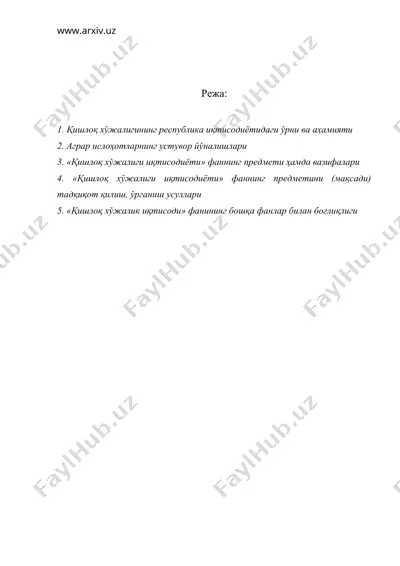 қишлоқ хўжалигининг республика иқтисодиётида тутган ўрни. «қишлоқ хўжалиги иқтисодиёти» фанининг предмети, тадқиқот усуллари — DOC