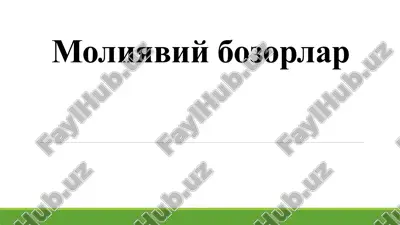 moliyaviy bozorlar — ZIP