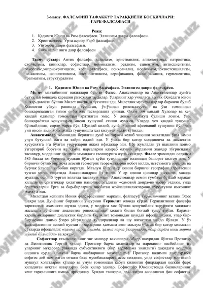 falsafiy tafakkur taraqqiyoti bosqichlari — DOC