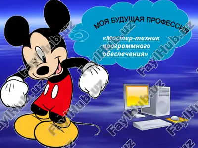 моя будущая профессия — ZIP