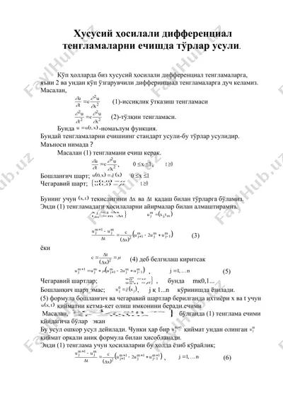 хусусий ҳосилали дифференциал тенгламаларни ечишда тўрлар усули — DOC