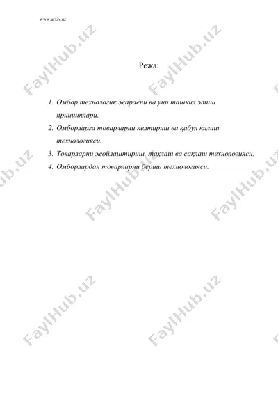 савдо омборларида умумий технологик жараёнлар — DOC