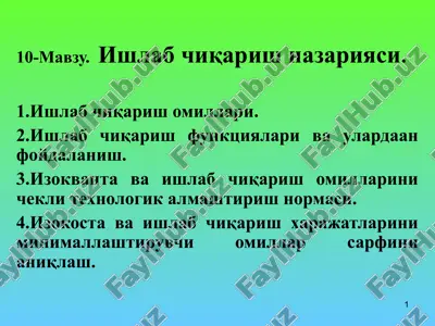 ишлаб чиқариш назарияси — PPT