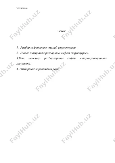 рахбар сифати структураларининг хусусиятлари — DOC