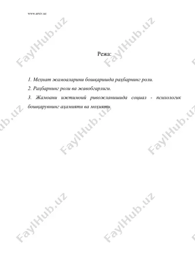 раҳбар меҳнат жамоасининг асосий бошқарувчисидир — DOC