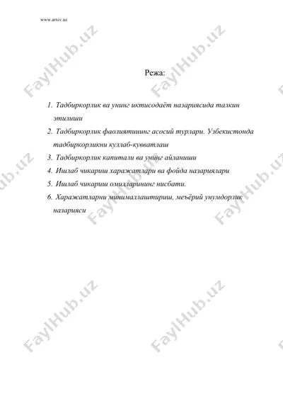 тадбиркорлик фаолияти ва унинг шакллари. корхона (фирма) сарф харажатлари ва фойдаси. тадбиркорлик капитали ва унинг айланиши — DOC