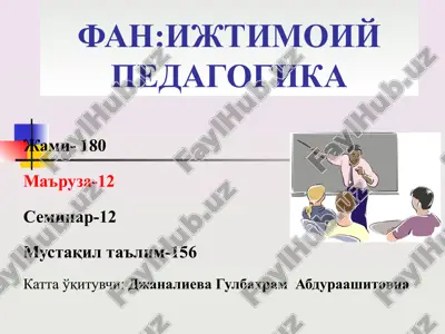 ижтимоий педагогика — PPT