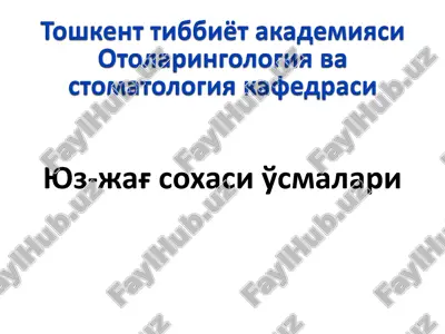 одонтоген ўсмалар — PDF