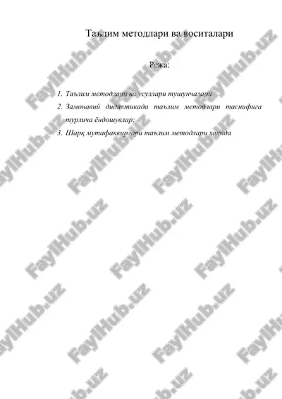 таълим методлари ва воситалари — ZIP