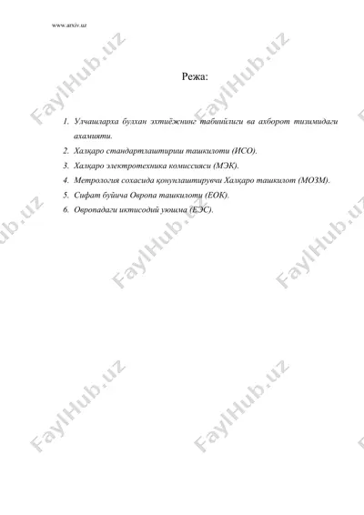 сифат ва рақобатбардошлилик. халқаро ташкилотлар — DOC
