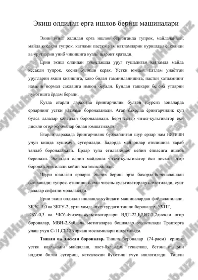 экиш олдидан ерга ишлов бериш машиналари — ZIP