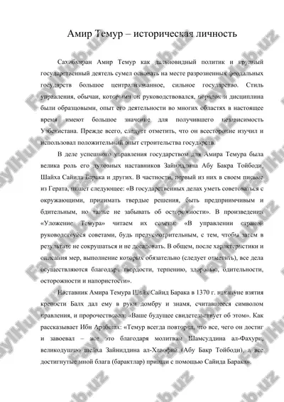 амир темур – историческая личность — ZIP