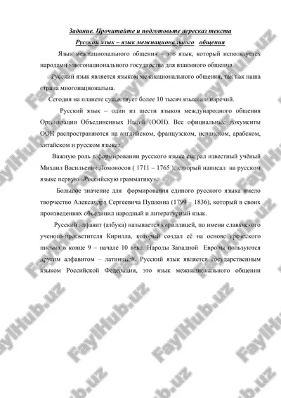 русский язык — DOCX
