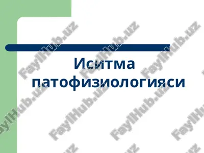 иситма патофизиологияси — ZIP