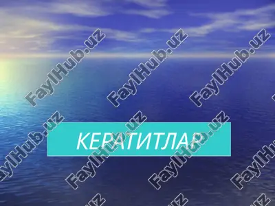 кератитлар — ZIP