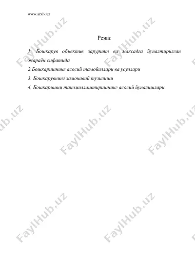 саноатда замонавий бошкарув тизими — DOC