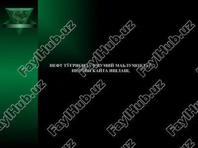нефть — PPTX