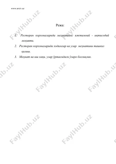 ресторанда иш хақини ташкил қилиш менежменти — DOC