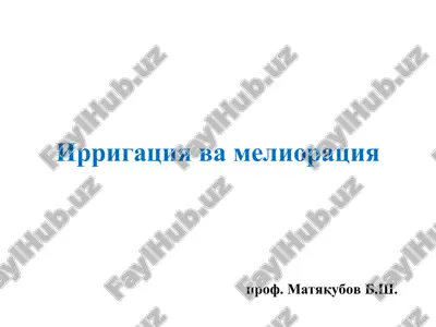 ирригация вамелиорация — PPT