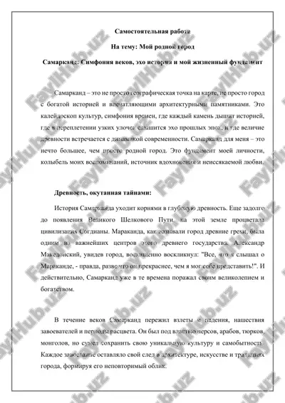«мой родной город» — DOCX
