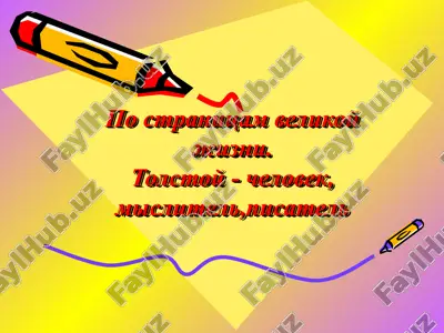 лев николаевич толстой — ZIP