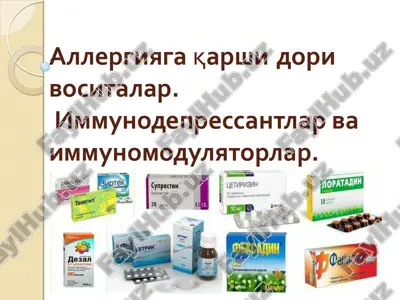 аллергияга қарши дори воситалар. иммунодепрессантлар ва иммуномодуляторлар — PPTX