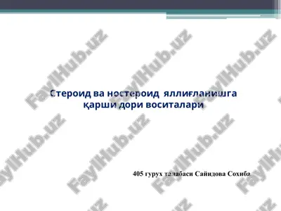 стероид ва ностероид  яллиғланишга қарши дори воситалари — PPTX