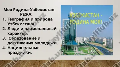 моя родина- узбекистан — PPTX